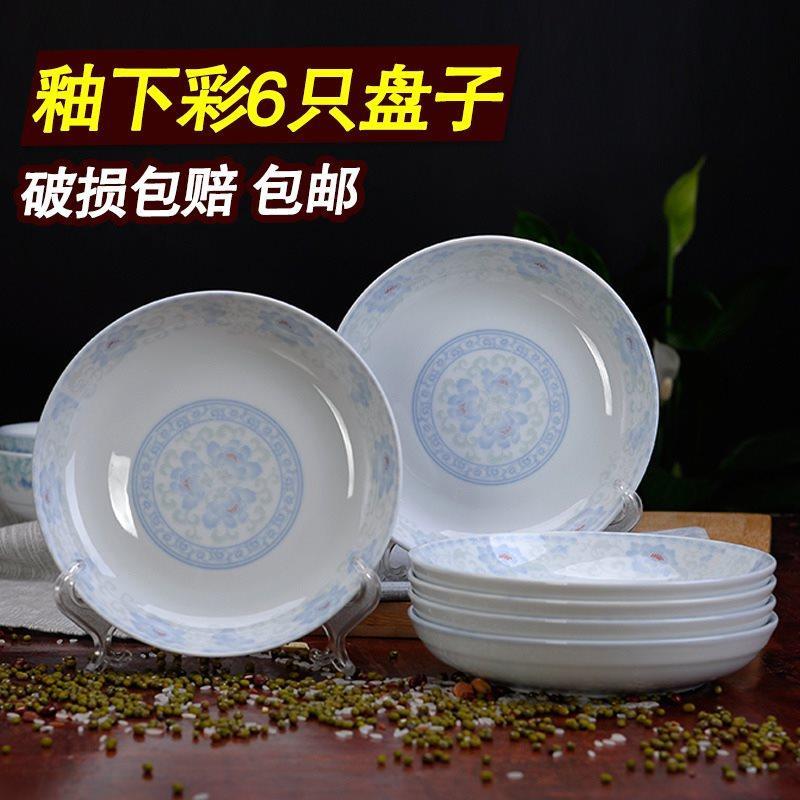 景德镇盘子菜盘家用6个装陶瓷水果盘深盘菜盘饭盘餐具