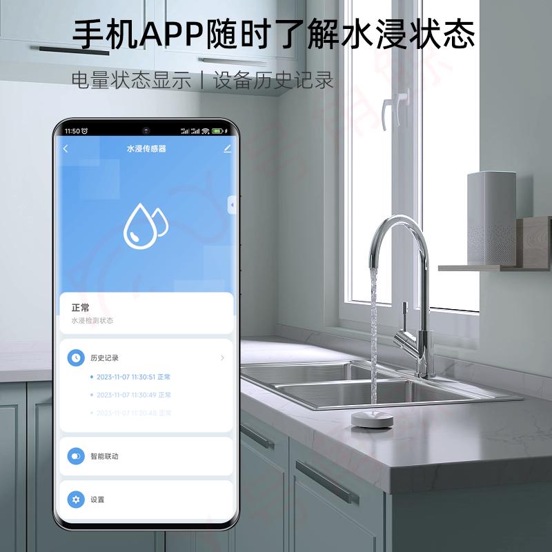 涂鸦智能ZigBee水浸传感器溢水满水漏水探测无线手机报警联动安防