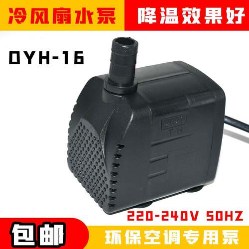 适用于嵊州天昊水泵冷风机潜水泵DYH-16侧吸220V240移动空调扇16W