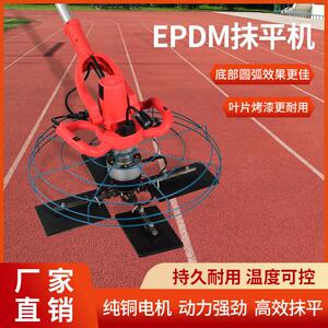 艾尔驰电热抹平机操场EPDM塑胶颗粒跑道烫板电抹子抹光机摊铺机