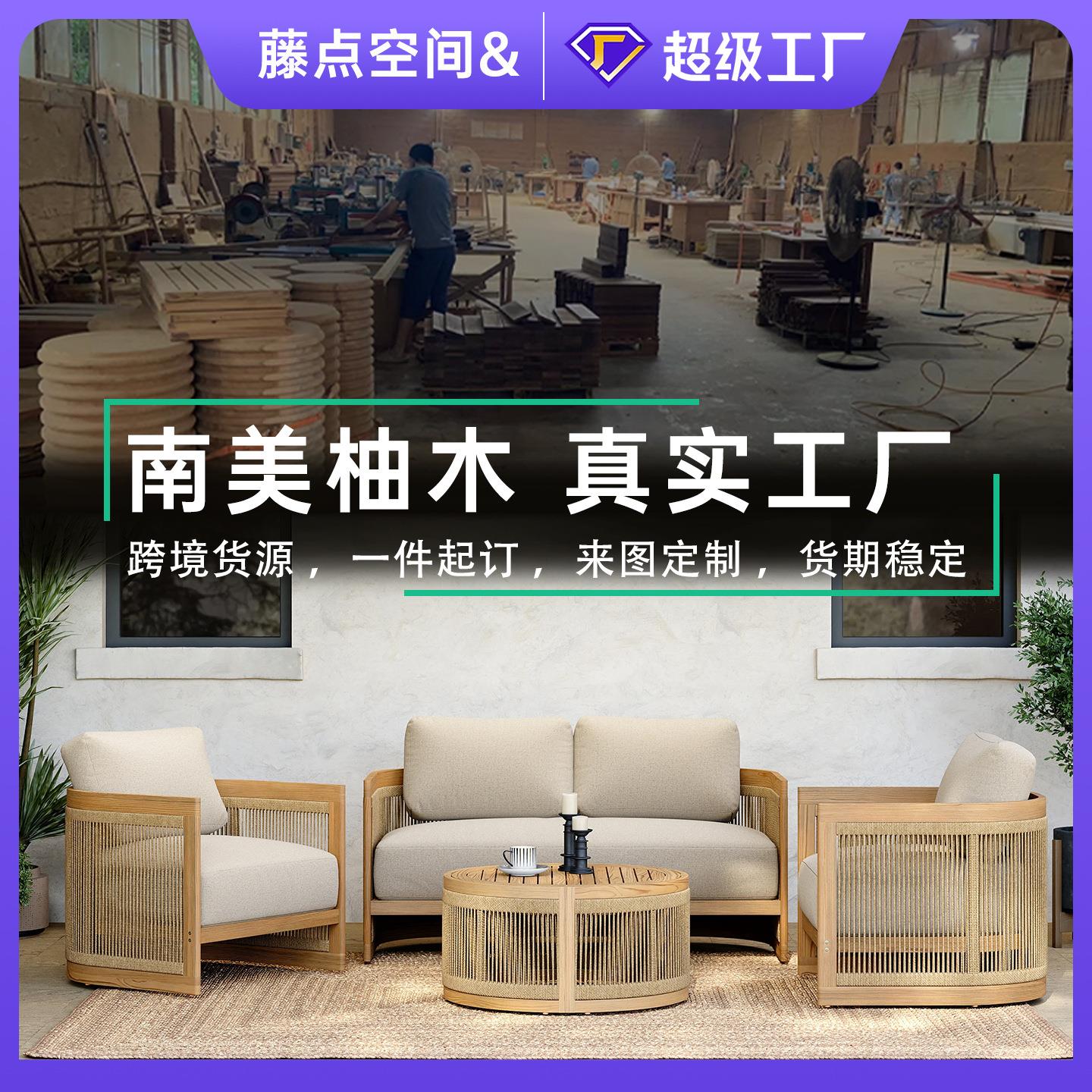 户外花园沙发庭院室外露天阳台民宿柚木家具防水防晒休闲藤编沙发