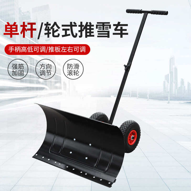 单杆轮式手推雪铲雪锹铲子铲雪工具除雪设备推雪板扫雪车机器,农机/农具/农膜,其它农用工具,淘宝优惠券,粉丝福利购,淘宝优惠卷