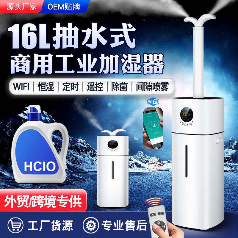 工业商用16L抽水式上加水超声波加湿器家用大喷雾量跨境工厂货源