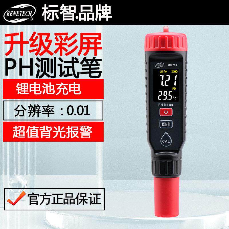 标智高精度笔式PH测试笔水族水质ph计农业工业排水酸碱度检测仪