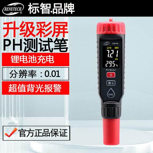 标智高精度笔式PH测试笔水族水质ph计农业工业排水酸碱度检测仪