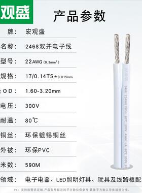 宏观盛供应2468#22AWG红黑线白色竹节两芯0.3平方LED灯双并电源线