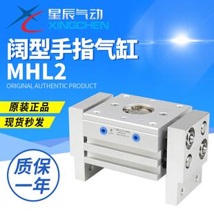 20宽阔型气爪MHL2 20D 星辰HFT10 25D D2手指气缸