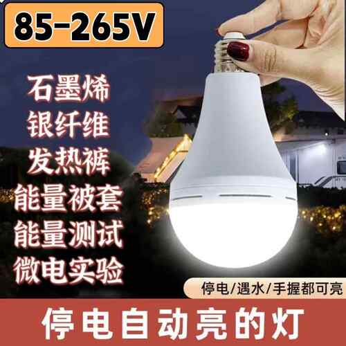 led石墨烯导电灯泡生物遇水亮床垫银纤维测试微电实验灯家用110V