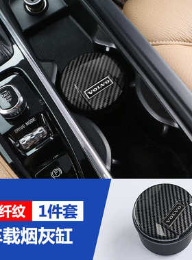 专用车载用品适用装饰xc60s90xc90v90v60s60xc40内饰烟灰缸沃尔沃