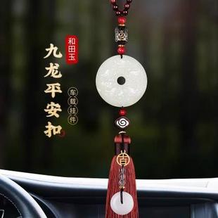 和田玉石九龙护主平安汽车内挂件车上吊饰高端后视镜车载2025蛇年
