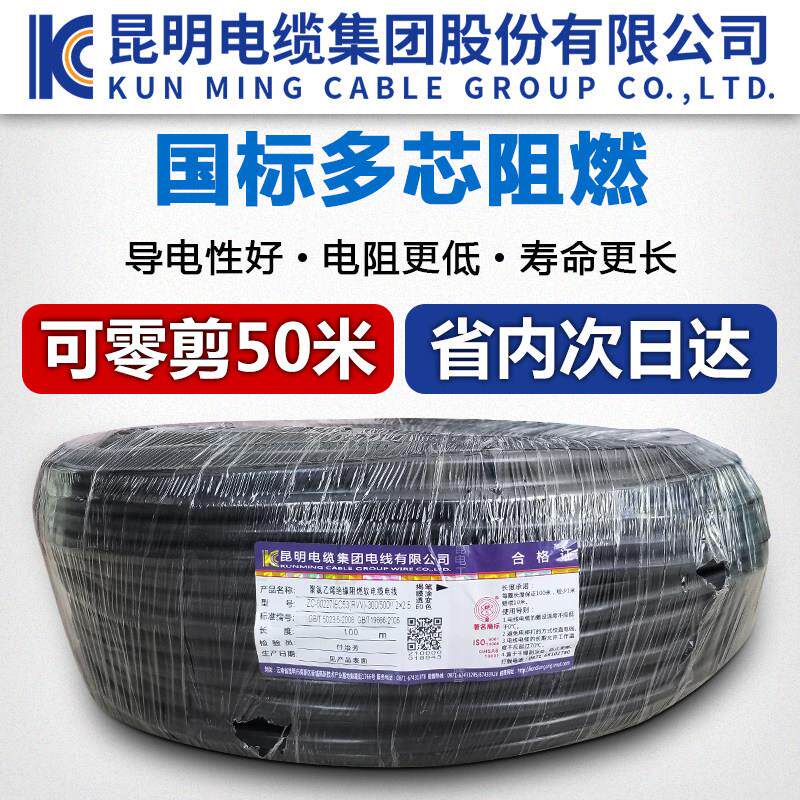 昆明电缆厂护套电线 线铜芯阻燃国标RVV两芯三芯四芯1/1.5/2.5/4