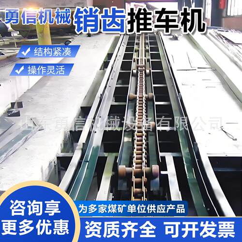 矿用销齿推车机 井口操车设备销齿式推车机 CXC-I型销齿推车机