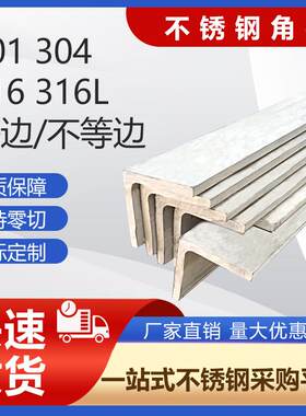 304不锈钢角钢型材L型不等边角铁316L打孔折弯三角铁型钢非标