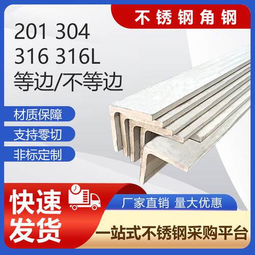 304不锈钢角钢型材L型不等边角铁316L打孔折弯三角铁型钢非标