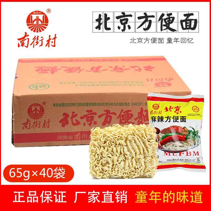 南德老北京方便面整箱出售河南特产小吃零食麻辣南街村40袋怀旧