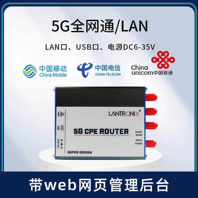 5GCPE工业级5G路由器千兆网口速上网全网通插卡路由器无线上网