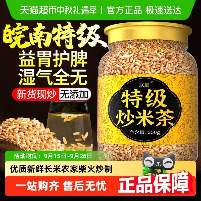 炒米茶茯苓陈皮儿童湿大人月子祛开胃养生柴火农家手工官方店旗舰