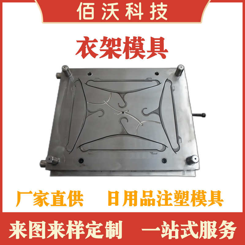 台州黄岩模具日用品儿童衣架塑料模具家用成人简易衣架注塑模具