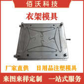 台州黄岩模具日用品儿童衣架塑料模具家用成人简易衣架注塑模具