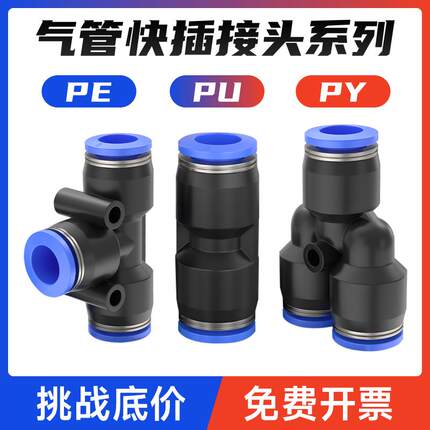 气动PU直通气管对接接头快插PE三通PG变径快速接头PY PEG PW配件