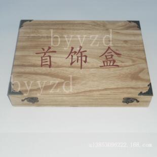 木质宗谱盒族谱盒家谱盒集邮收藏谱盒一个起批书盒册页收藏盒