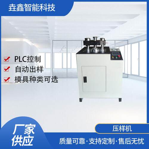 垚鑫科技YX-40T60T压样机样品成型机粉末压片机