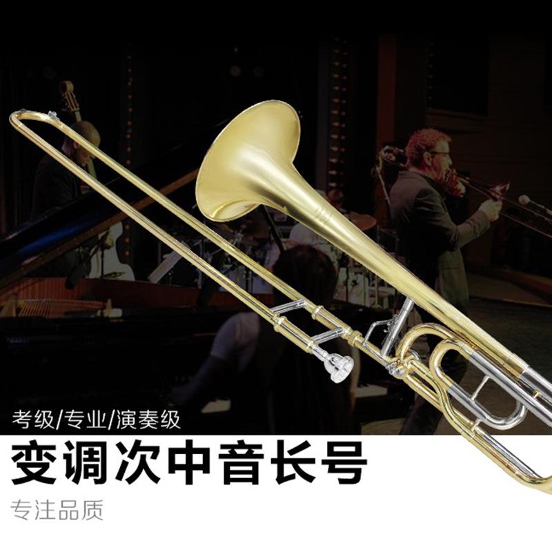 演奏级变调次中音长号 拉管号 铜管号乐器