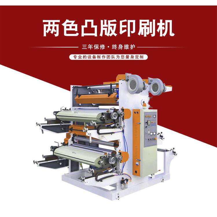 两色凸版印刷机无纺布袋印刷机塑料袋子柔版印刷机设备厂家全自动