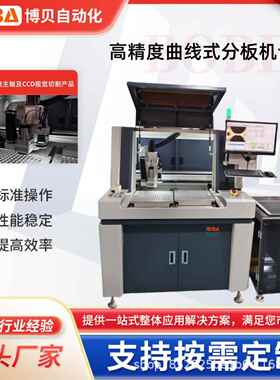 全自动离线式曲线分板机切割精度高应力小实现无人智能化