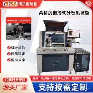 博贝全自动离线式曲线分板机切割精度高应力小实现无人智能化