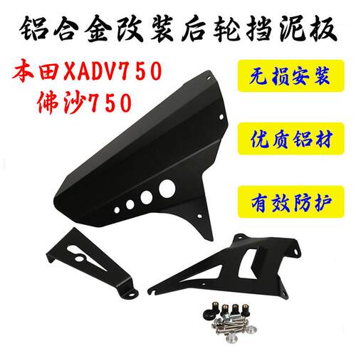 适用本田X-ADV750改装 佛沙750改装件 nss750 forza750挡泥板后盾