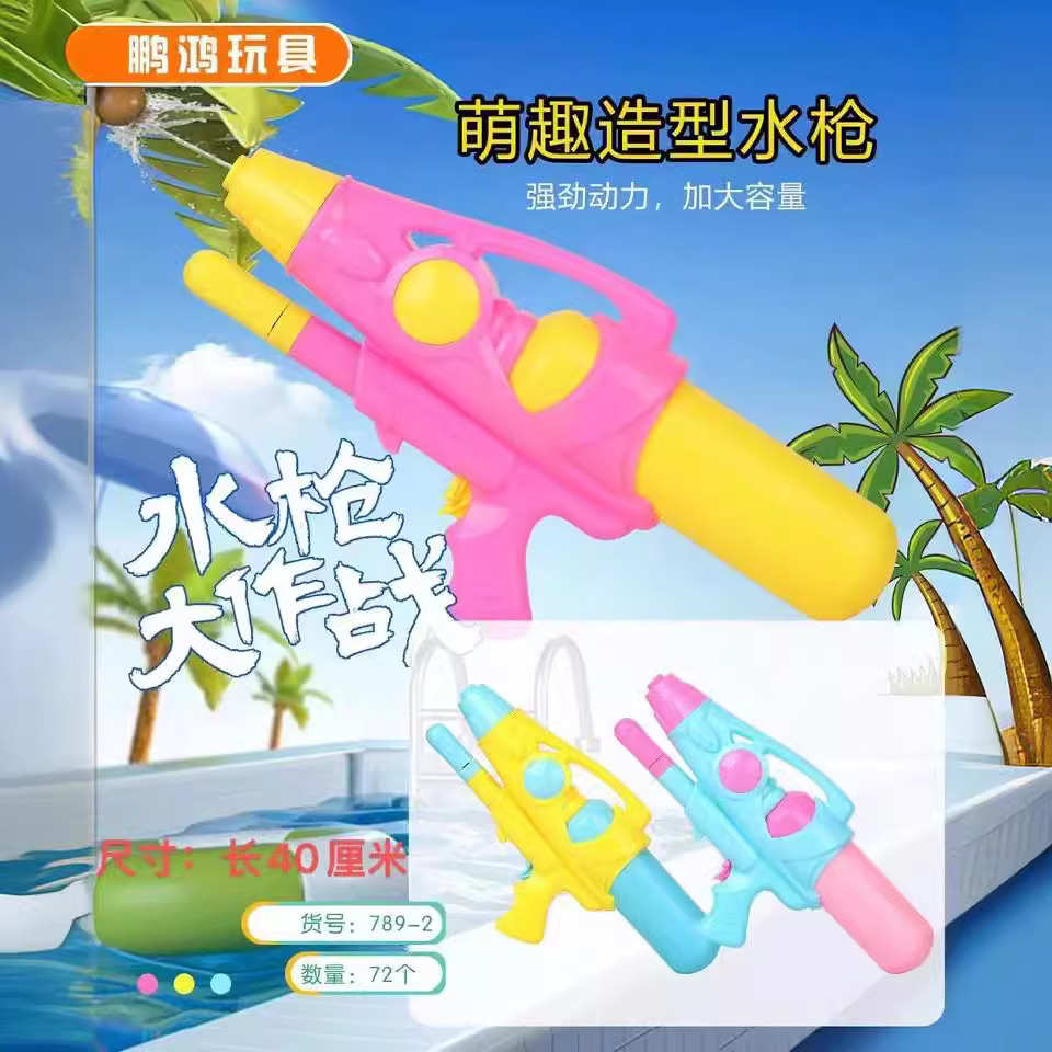 新款漂流水枪学校周边沙滩戏水玩具夏日儿童水枪多规格热销打水枪