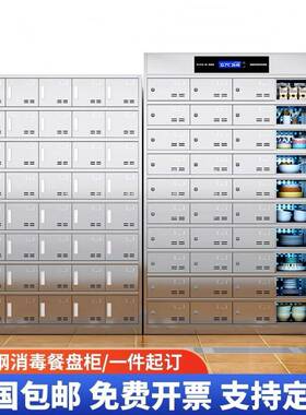 不锈钢食堂碗柜学校餐厅多门餐盘柜员工多格餐具柜职工饭盒储