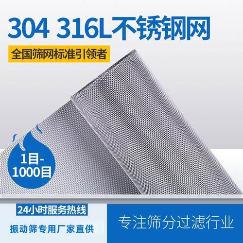 304不锈钢过滤网加厚316L丝网振动筛筛网专用金属编织网厂家