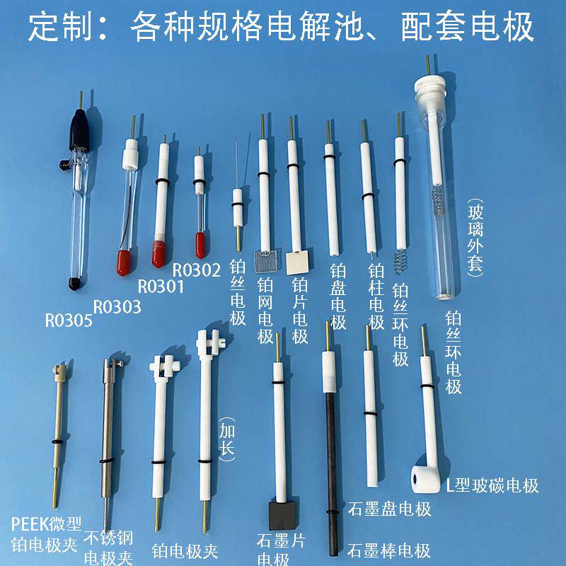 电化学电极/工作电极/参比电极/电极夹/铂电极/石墨电极/甘汞电极
