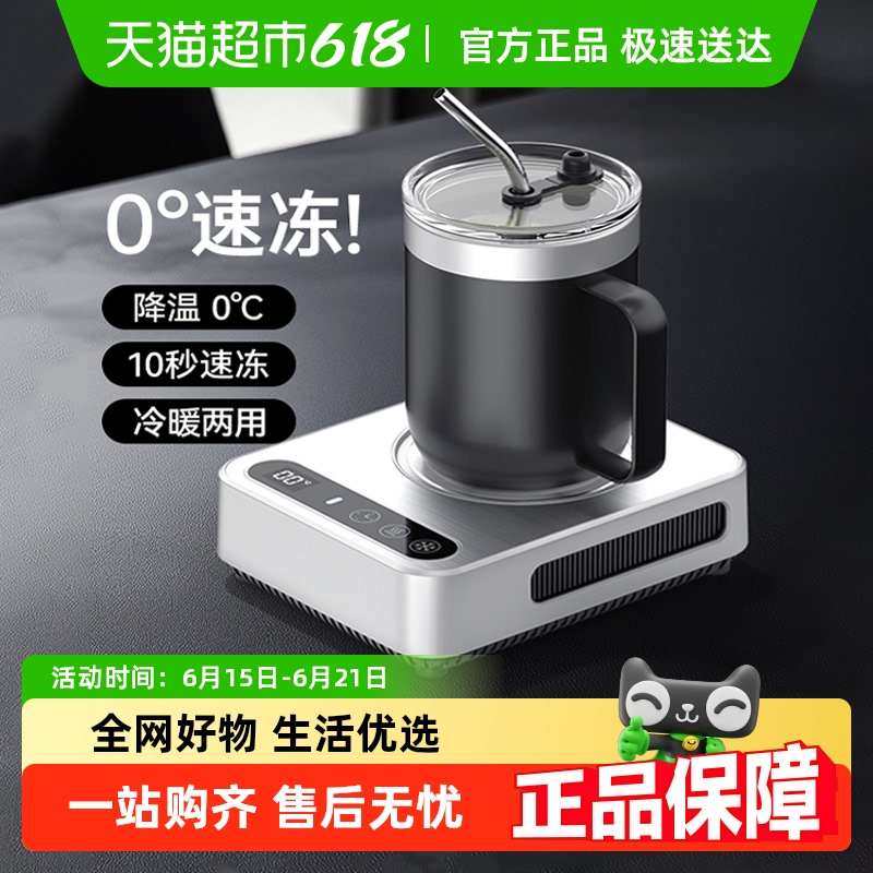 桌面快速制冷杯垫办公室制冷机加热保温恒温两用冰镇饮料热牛奶器