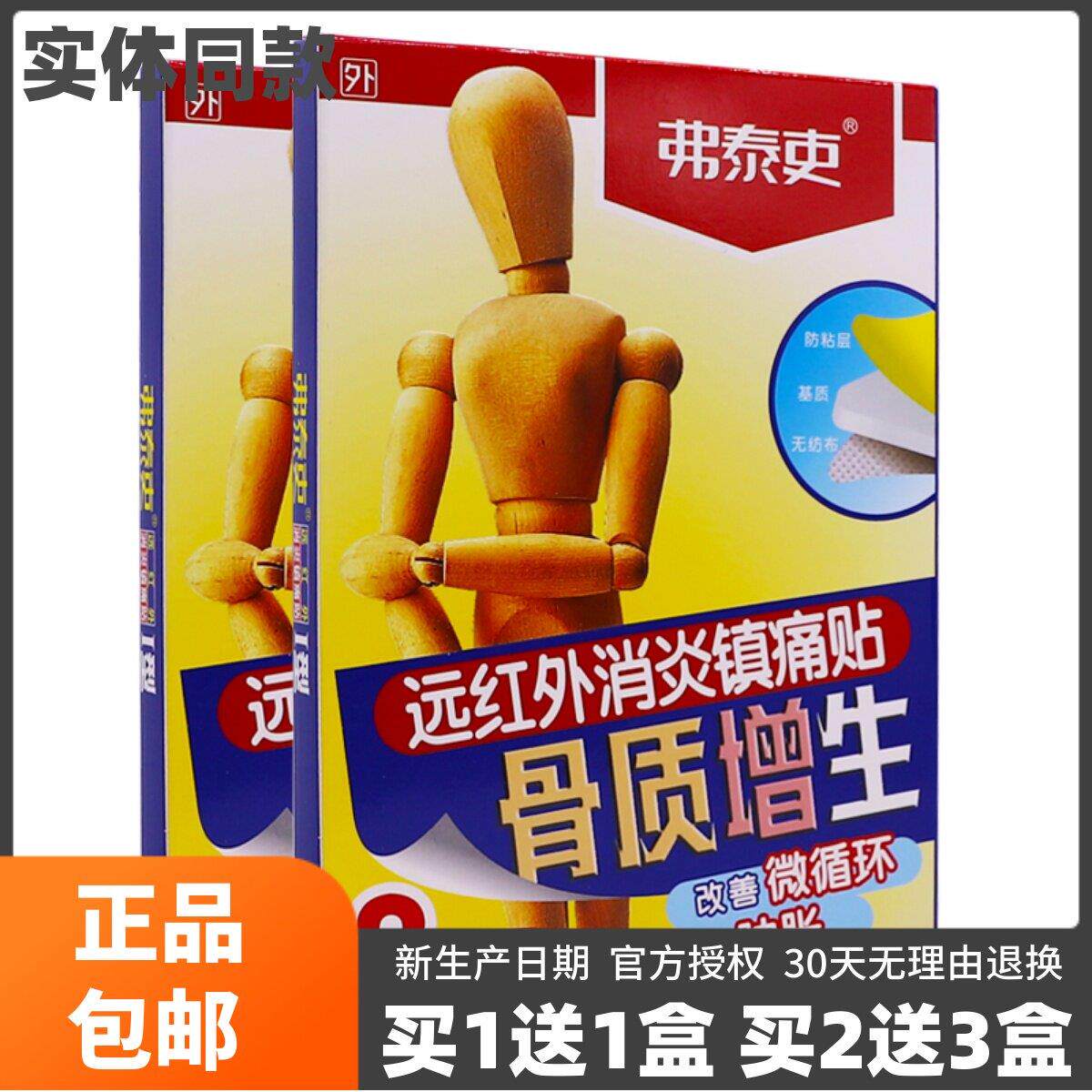 噜噜鼠正品弗泰吏骨质增生远红外消炎镇痛贴片关节颈椎腰腿疼痛天