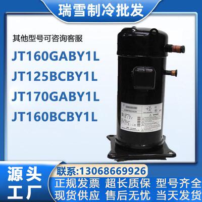 JT160GABY1L JT125BCBY1L JT170GABY1L JT160BCBY1L 5匹压缩机