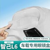 适用智己L6专用车载眼镜盒太阳眼镜收纳夹车顶眼镜架内饰配件用品