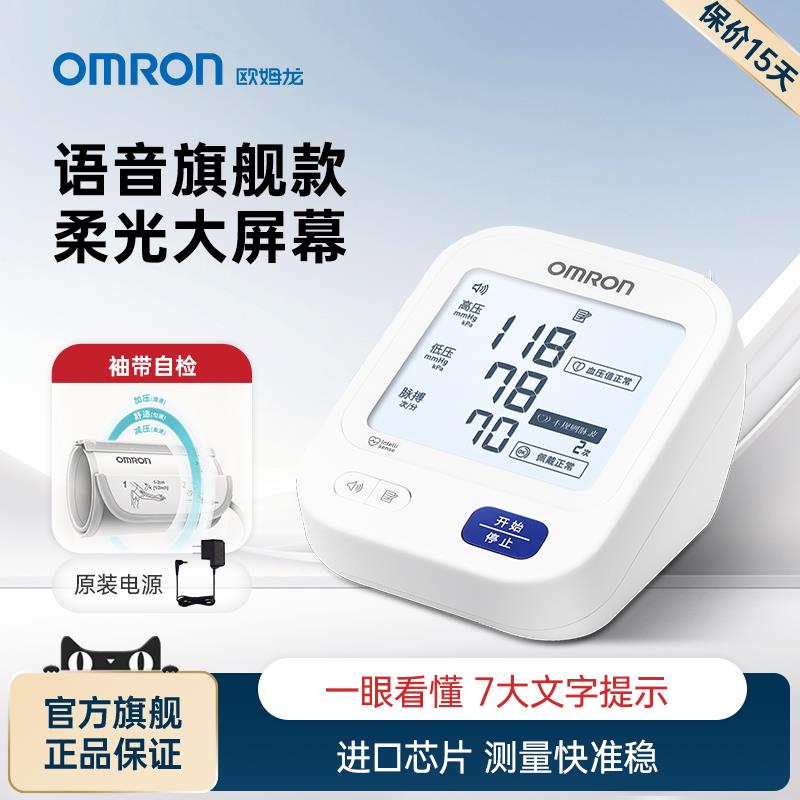 OMRON血压计电子血压测量仪精准家用正品高血压医用臂式测压仪