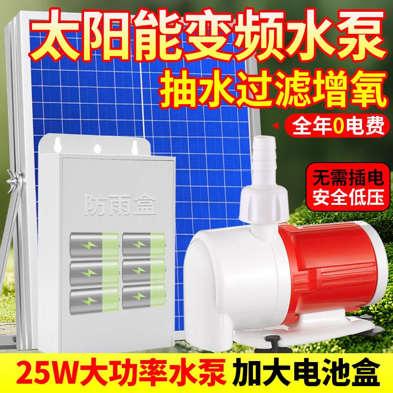 太阳能古法养鱼水泵过滤器喷泉抽水泵水循环系统小型潜水泵大功率