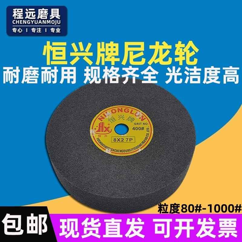 恒兴牌尼龙轮铝合金不锈钢抛光轮纤维打磨轮不织布研磨轮拉丝轮9P