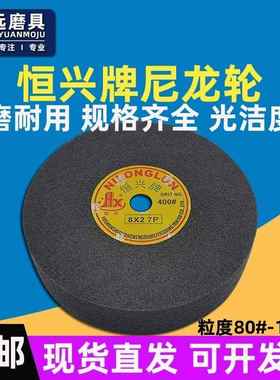 恒兴牌尼龙轮铝合金不锈钢抛光轮纤维打磨轮不织布研磨轮拉丝轮9P