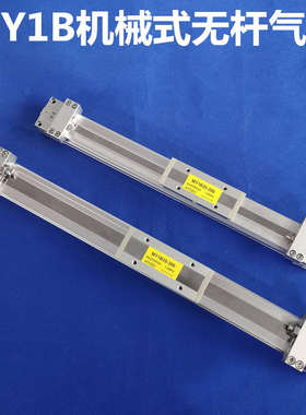 机械接合式无杆气缸MY1B16/20/MY1B20G/MY1B16G-200/300/400/500