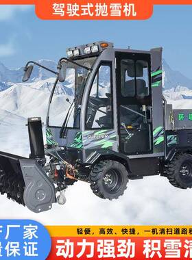 驾驶除雪机铲雪机全封闭燃油环卫扫雪车驾驶型滚刷扫雪机
