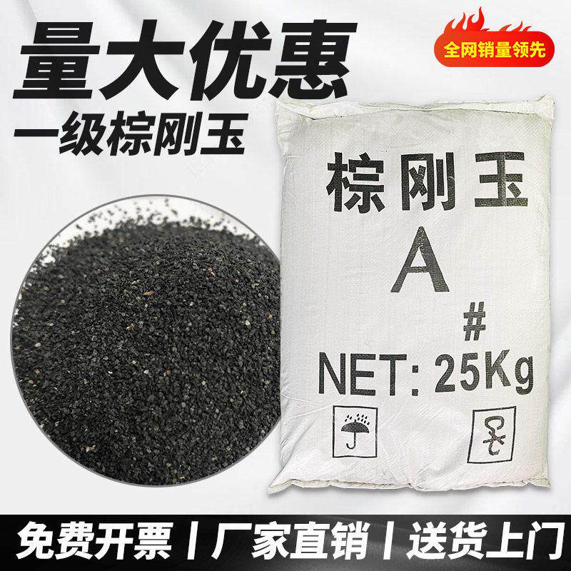 棕刚玉砂喷砂机磨料棕色颗粒沙表面除锈抛光翻新高硬度耐用金刚砂