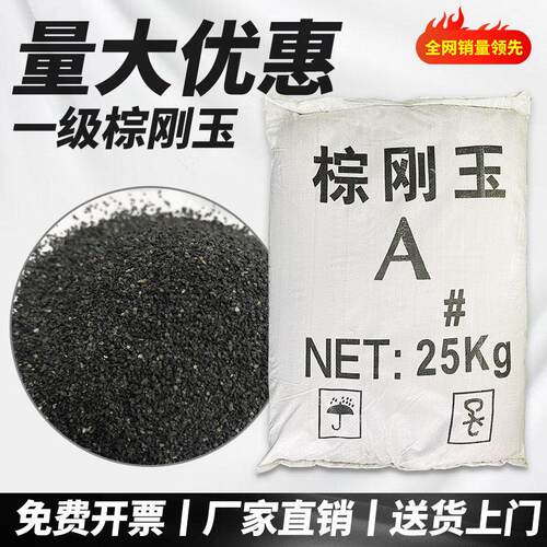 棕刚玉砂喷砂机磨料棕色颗粒沙表面除锈抛光翻新高硬度耐用金刚砂