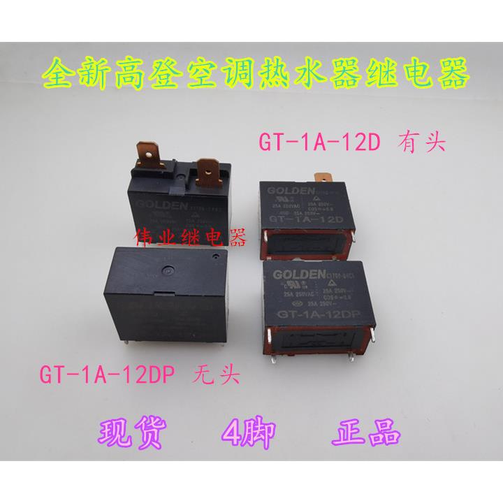 现货GT-1A-12D GT-1A-12DP全新散装高登空调热水器12V继电器25A