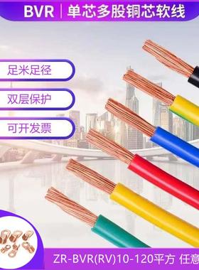 RV国标电线 线单芯多股软铜线 线BVR 10 16 25 35 50 70 95 120平
