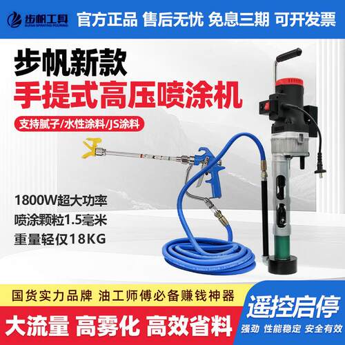 步帆小钢砲手提便捷高压喷涂机DIY多功能批土防水涂料水泥喷漆机